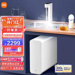 MI 小米 MRH622 反渗透净水器 600G