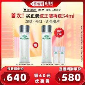 <span>买正装送正装！</span>ALBION 澳尔滨 爽肤精华液健康水 330ml（赠同款330ml+27ml*2）