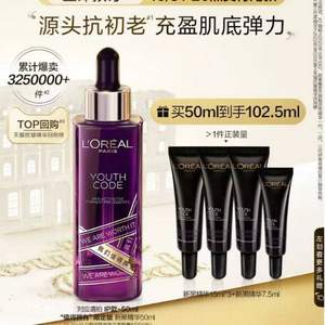 L'Oreal Paris 巴黎欧莱雅 第三代 青春密码酵素精华肌底液 50mL+赠52.5ml 