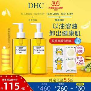 双11预售，DHC 蝶翠诗 深层橄榄卸妆油 200ml*2瓶