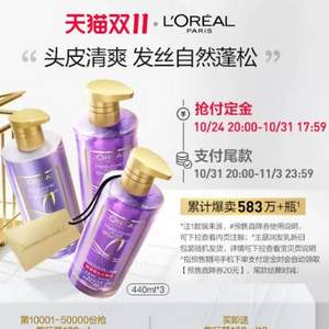 双11预售，L'Oreal 巴黎欧莱雅 紫安瓶玻尿酸水光洗发水 440mL*2+护发素440mL*1 送旅行装100mL*3 