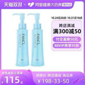 <span>白菜！</span>双11预售，FANCL 芳珂  净化修护卸妆油 120ml*2瓶