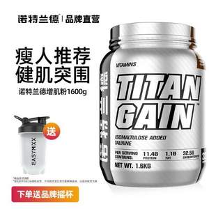 Nutrend 诺特兰德 TG 增肌粉3.6磅/1.6kg 赠摇摇杯