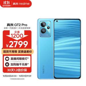 Realme 真我 GT2 Pro 5G智能手机 12GB+256GB