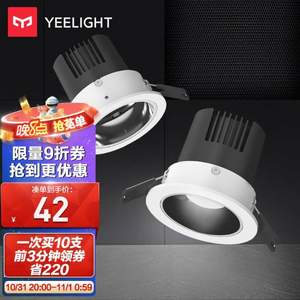 20点开始，Yeelight 易来 M2 智能调光调色筒灯 5W*10只 