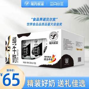 金奖9连冠，蒙牛 现代牧业精装纯牛奶250ml*12盒*2件