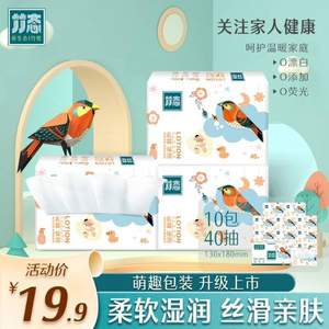 竹态 丝柔婴儿保湿乳霜云柔巾 40抽*10包