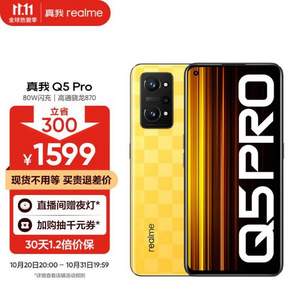 realme 真我 Q5 Pro 5G智能手机 8GB+128GB