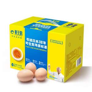 黄天鹅 可生食无菌鸡蛋礼盒装24枚 1.272KG（单枚53g）