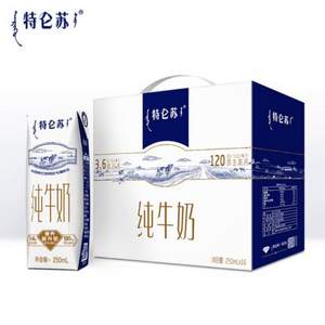 1件包邮！蒙牛 特仑苏 全脂纯牛奶礼盒装 250ml*16盒 