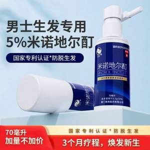 阿里自营品牌，GULANG 鼓浪 5%米诺地尔酊喷雾 70ml