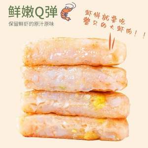 沃成极鲜 彩蔬鲜虾饼 250g*4包
