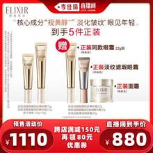 <span>白菜！</span>ELIXIR 怡丽丝尔 优悦活颜眼唇抚纹精华霜22g+15g（赠同款正装眼霜22g+12g+正装面霜40g）