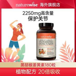 NatureWise turmeric 黑胡椒姜黄素胶囊 2250mg*180粒