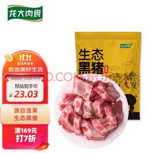 出口日本級(jí)，龍大肉食  國(guó)產(chǎn)生態(tài)黑豬豬肋排 400g*3件