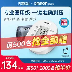 20点开始，Omron 欧姆龙 U16 上臂式电子血压计