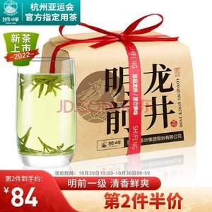 浙江老牌，獅峰 明前一級西湖龍井茶250g*2件 