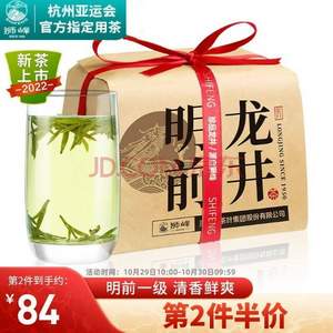 浙江老牌，狮峰 明前一级西湖龙井茶250g*2件 