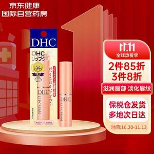 <span>白菜！</span>DHC 蝶翠詩 橄欖護唇膏 1.5g*3支 