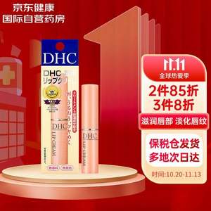 <span>白菜！</span>DHC 蝶翠诗 橄榄护唇膏 1.5g*3支 