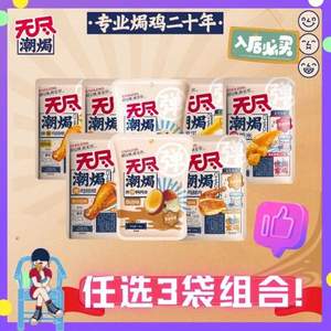 無盡潮焗 鵪鶉蛋/雞米/醬鴨肉/雞翅尖 80g/60/60/50g *3件
