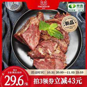 2022奥运会官方赞助商，顺鑫鑫源 即食五香味酱牛肉 150g*3袋