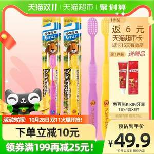 日本进口，EBISU 惠百施 6岁-12岁儿童专护细软毛牙刷 2支 送牙膏