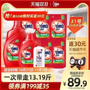 20點開始，OMO 奧妙 除菌除螨洗衣液套裝 13.19斤*2套+湊單品