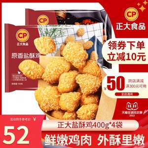 正大 原味/香辣盐酥鸡 400g*4袋/1.6kg