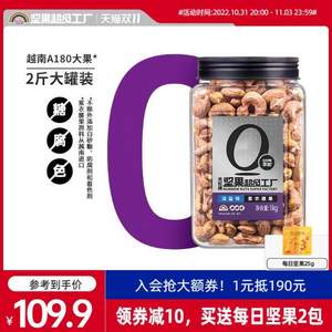 天虹牌 越南淡鹽味紫衣腰果1kg 