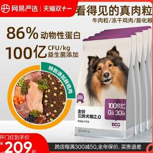 <span>白菜！</span>网易严选 三拼全犬全阶段狗粮 10kg+同款2kg装*2袋