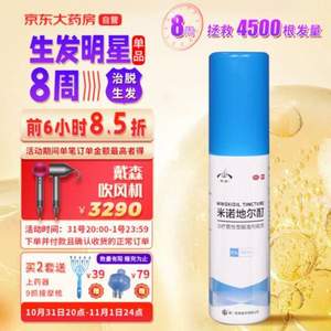 发迹 生发喷雾 5%米诺地尔酊喷雾 90ml