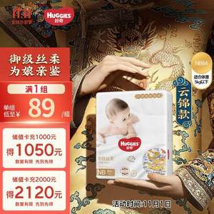 Huggies 好奇 皇家御裤 御级丝柔 纸尿裤 NB84片(5kg以下)