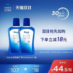 联合利华旗下，Signal 洁诺 美白漱口水500ml