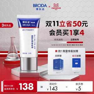 醫(yī)院藥店有售，BRODA PRO 博樂達(dá)專業(yè)線 滋養(yǎng)保濕護(hù)理霜30g