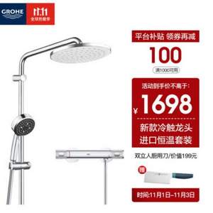 GROHE 高仪 26452 进口恒温冷触花洒套装