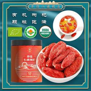 蘇彌山 5A頭茬有機(jī)紅枸杞 250g*2罐