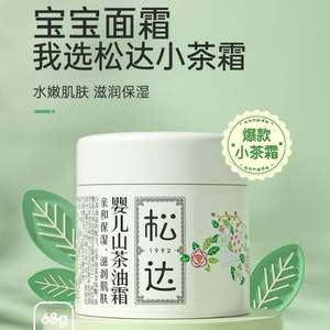 人气产品，松达 婴儿山茶油霜 68g*2件