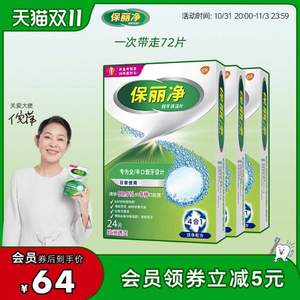 中美史克旗下，保麗凈 99.9%殺菌 假牙清潔泡騰片72片 送假牙盒