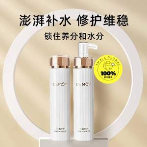 澳洲CEMOY 白金流明系列 肌底修护精华水乳套装（精华水120ml+精华乳120ml）赠小样15ml*3瓶