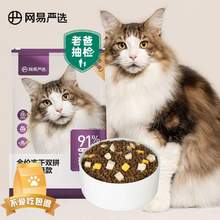 YANXUAN 网易严选 冻干双拼全阶段猫粮2.0升级版 10kg 