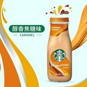 星巴克 星冰乐 焦糖即饮咖啡 281ml*6瓶