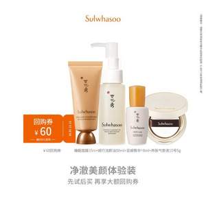 Sulwhasoo 雪花秀 凈澈美顏體驗裝（睡眠面膜35mL+順行潔顏油50mL+潤藻精華8mL+氣墊15號色5g）