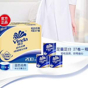 Vinda 維達 藍色經(jīng)典 有芯卷紙 4層*200g*27卷 *2件+湊單品