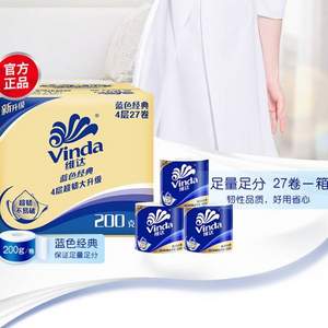 Vinda 维达 蓝色经典 有芯卷纸 4层*200g*27卷 *2件+凑单品