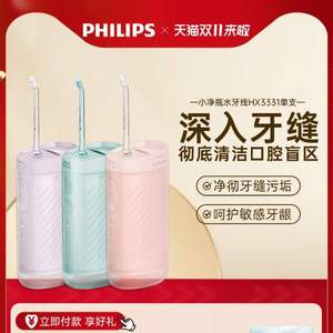 Philips 飞利浦 Sonicare 小净瓶 便携式冲牙器HX3331