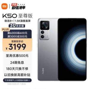 Plus會員，Redmi 紅米 K50 至尊版 5G智能手機 12GB+512GB