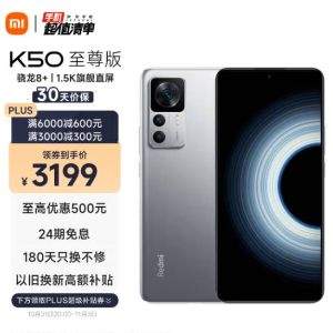 Plus会员，Redmi 红米 K50 至尊版 5G智能手机 12GB+512GB