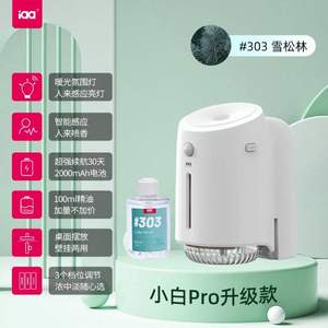 iaa 國(guó)際香氛 小白Pro 家居香氛機(jī)+精油100mL