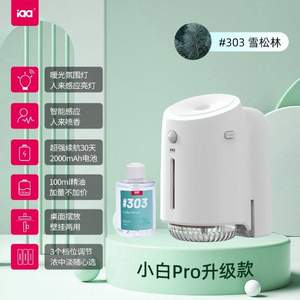 iaa 国际香氛 小白Pro 家居香氛机+精油100mL